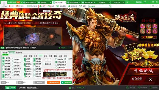 《铁血皇城》一键自动升级小号多开称霸全服_