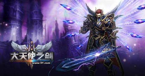 神秘传送门51《大天使之剑》悄悄刷小怪