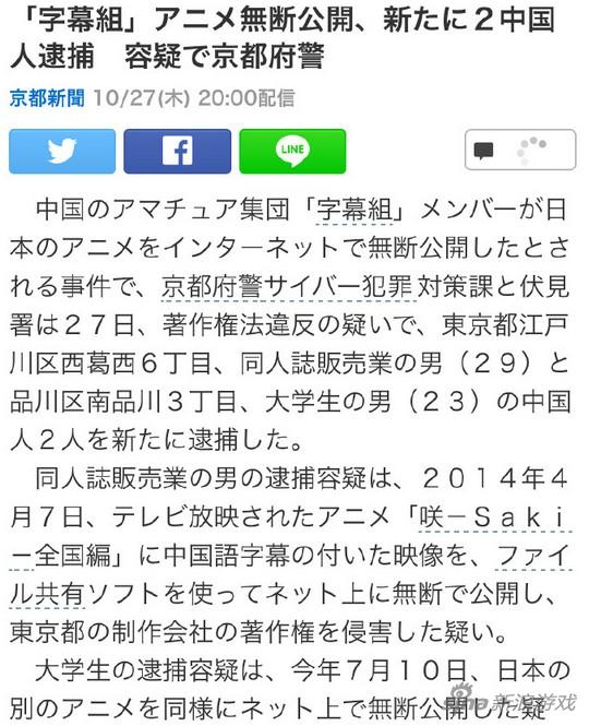 日本官方报道称再逮捕两名字幕组成员