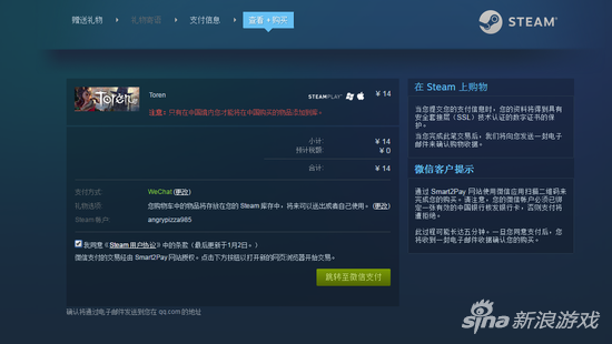 steam特别指出微信用户提示