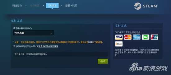 steam新增微信支付