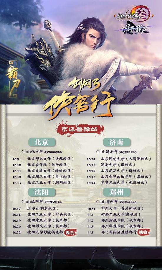 《剑网3》侠客行