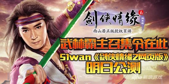 51wan《剑侠情缘2网页版》明日公测