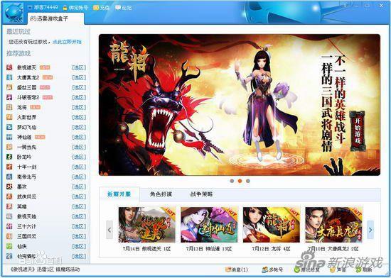迅雷游戏大厅官方下载,迅雷游戏大厅官方网 第1张 迅雷游戏大厅官方下载,迅雷游戏大厅官方网 第1张
