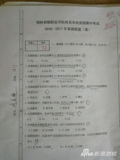 会做吗 中专体育系英雄联盟专业期中考试试卷