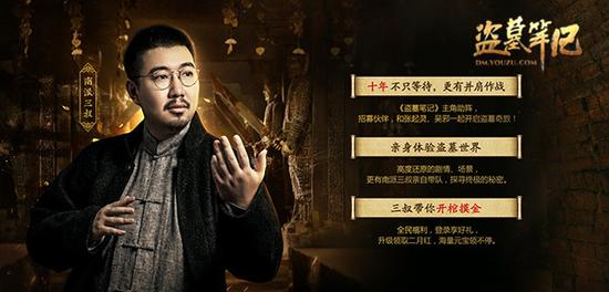 南派三叔正版授权