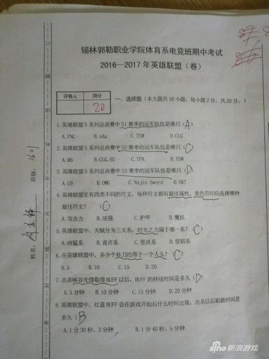 全国首份大学电竞专业期中考试题曝光 你会做