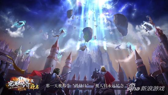 《完美国际2·神启》首部史诗大电影今日首爆