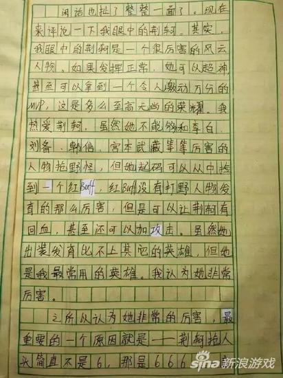 玩家小学生人头:我眼中的荆轲专抢作文_爆笑聚新沂v玩家小学教师图片