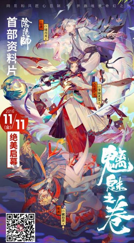 阴阳师