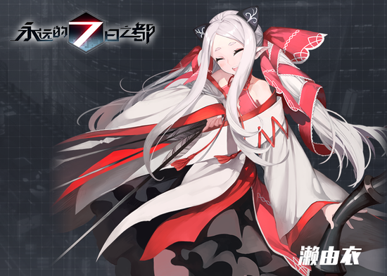 圖1-《永遠的7日之都》公開新角色瀨由衣
