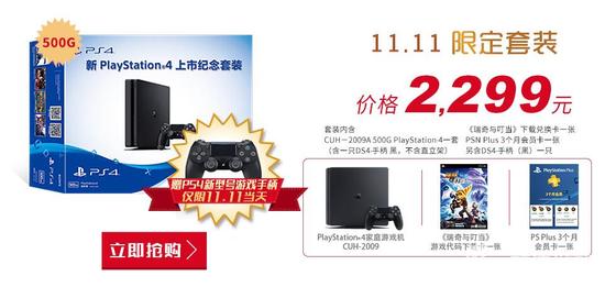 双11期间国行PS4 Slim首发纪念套装售价2299元 赠手柄一只