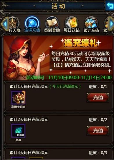 《暗黑之王》连充福利