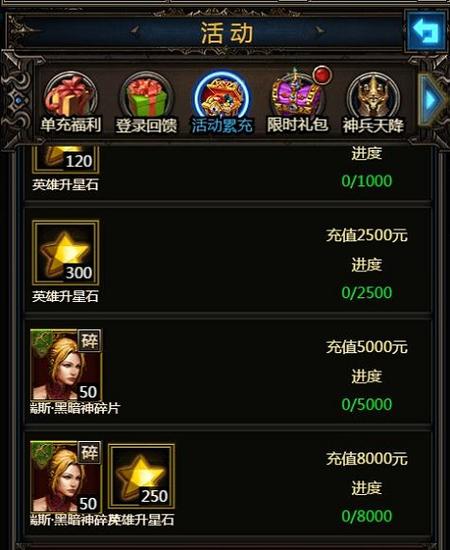 图4-《暗黑之王》累充福利