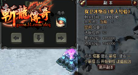 驻守阵地51《斩龙传奇》誓死保卫冰绝谷