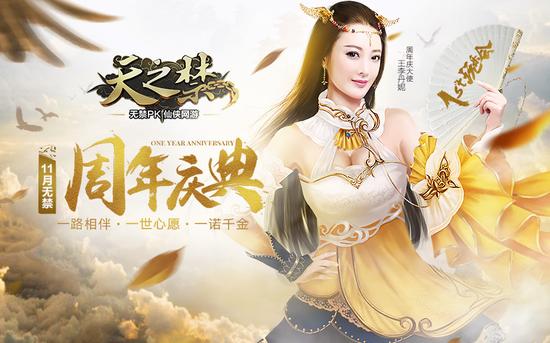 《天之禁》周年盛世独家礼包