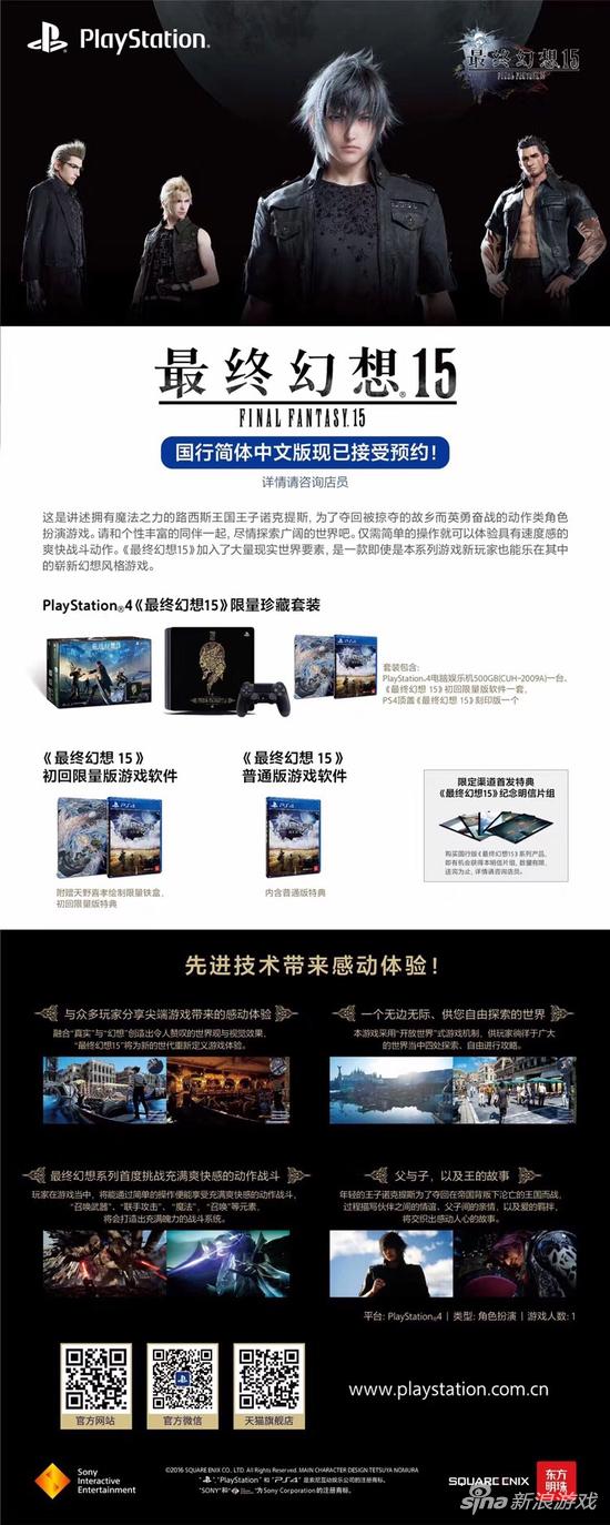 《最终幻想15》PS4国行版预售信息