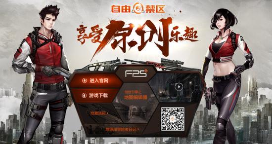 《自由禁区》全新官网上线 25日创世首测_网络