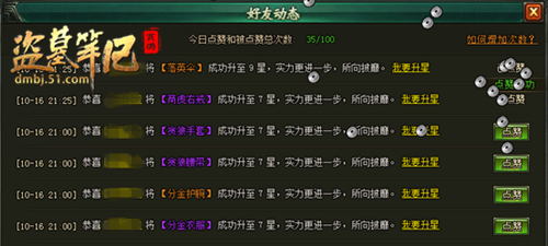 点赞互动不止在朋友圈 51《盗墓笔记》游戏互