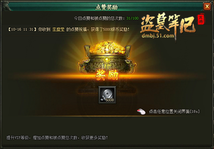 点赞互动不止在朋友圈 51《盗墓笔记》游戏互