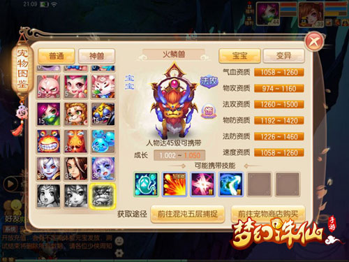 梦幻诛仙手游宠物化生技巧 十技神宠不是梦_手