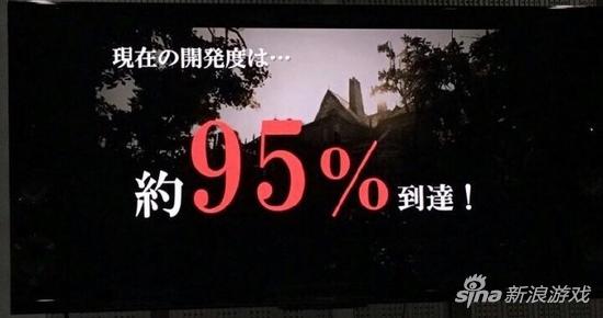 《生化危机7》开发进度已达到95%