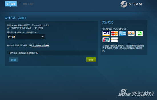 Steam国区最近还加入了财付通