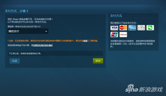 Steam国区最近加入了微信支付
