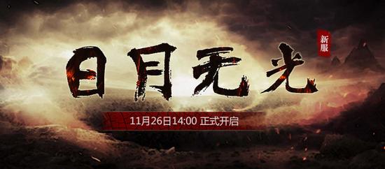 西游降魔录26日测试服开启
