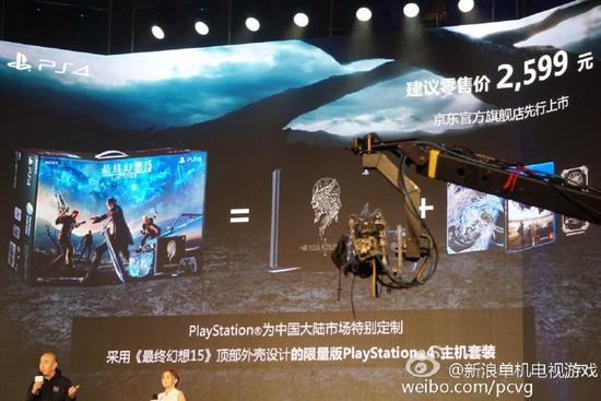 《最终幻想15》主题限定版PS4售价2599元