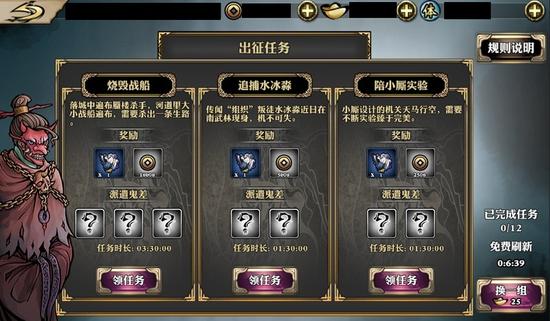 出征任务