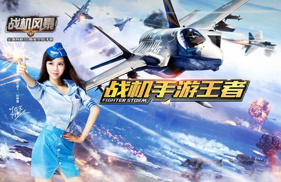 叶梓萱代言的《战机风暴》正式上线 领礼包得
