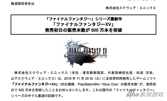 《最终幻想15》首日出货量达500万份