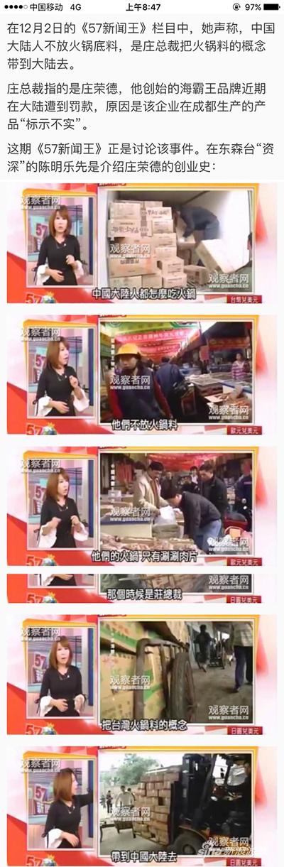 是台湾企业家的帮助让大陆吃上了带底料的火锅啊！
