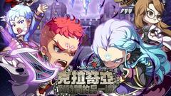 穿越时空的冒险！《新枫之谷》全新副本精采展开