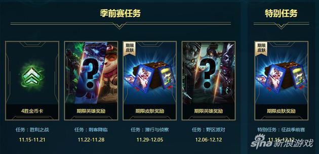 季前赛任务