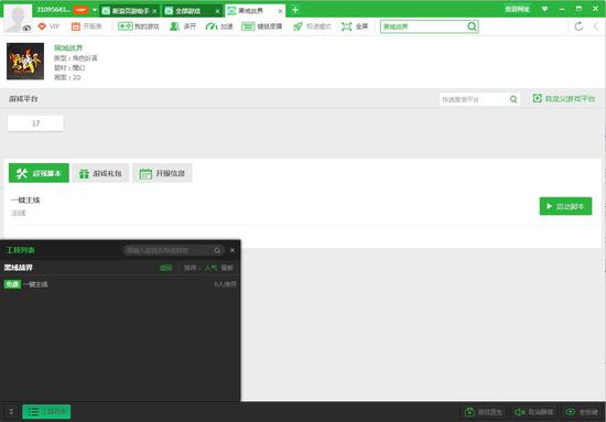 黑域战界页游辅助无限多开