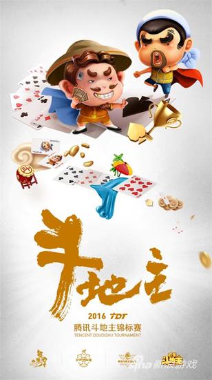2016腾讯棋牌锦标赛开幕 七大赛事参赛方式一