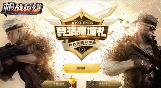 战线告急!4399《枪战英雄》三大近战补给包火