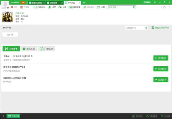 齐天大圣页游无限多开 新浪页助一招制霸