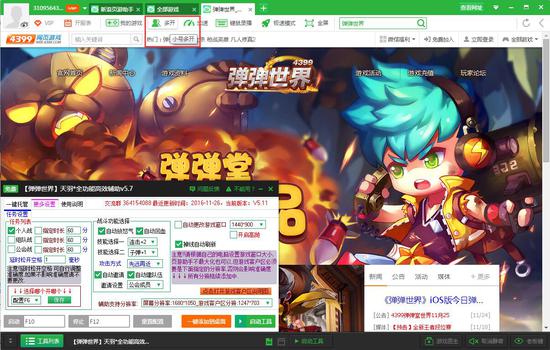 弹弹世界小号无限多开 新浪页助一招制霸_网页