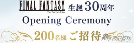 《最终幻想》将召开30年庆典