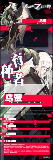 《永远的7日之都》乌鹭角色资料