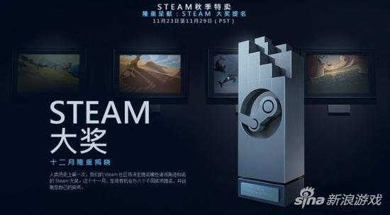 秋季特卖Steam大奖提名出炉