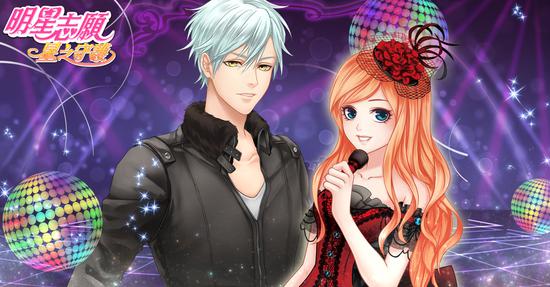 《明星志愿-星之守护》周年改版高颜值新剧情