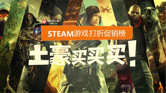 Steam游戏打折促销榜正式上线