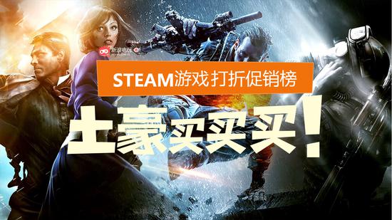 Steam游戏打折促销榜