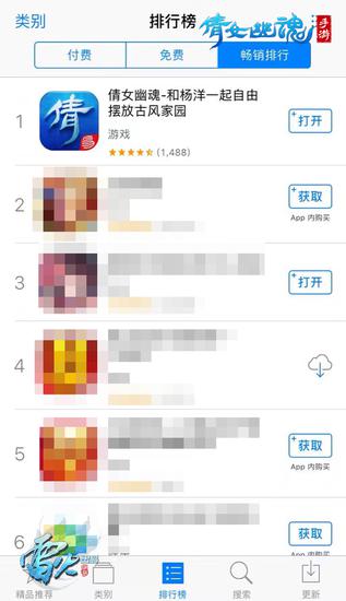 《倩女幽魂》手游位居 App Store 即时制榜首