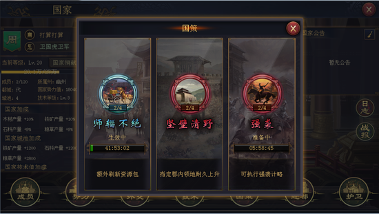 国策,SLG手游中第一次赋予玩家战略层面的对抗选项