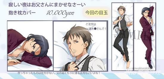 推主“wakiwakiwakiko1”制作的时臣×隆宏(速水奖)抱枕